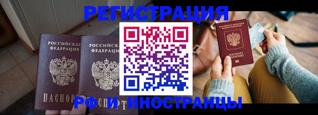 временная регистрация купить в Самарской области