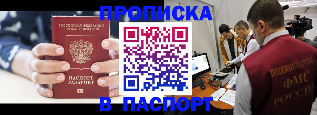 прописка в квартире в Самарской области