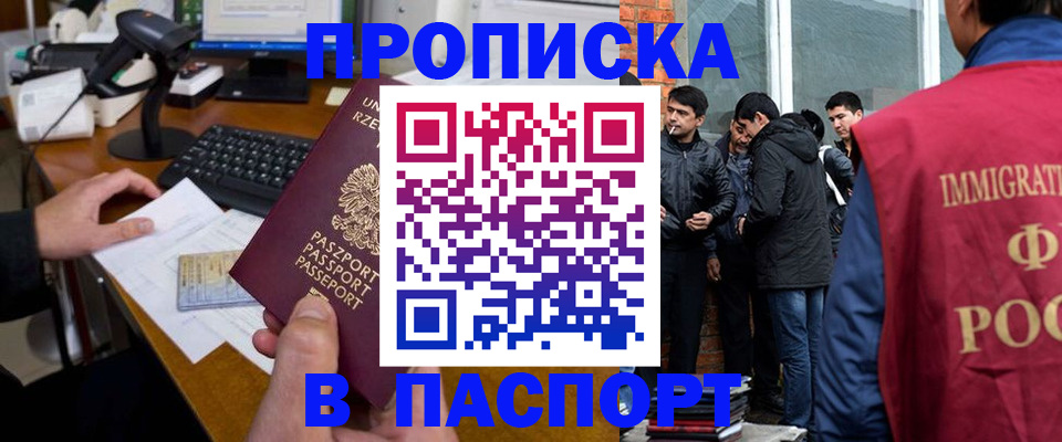 прописка иностранных граждан в Самарской области