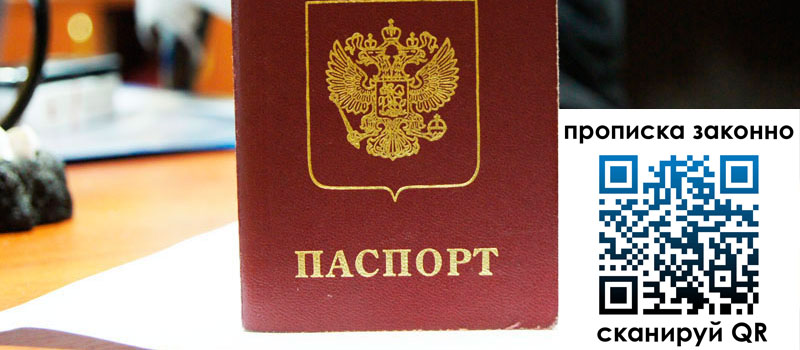 регистрация в Самарской области прописка в Самарской области